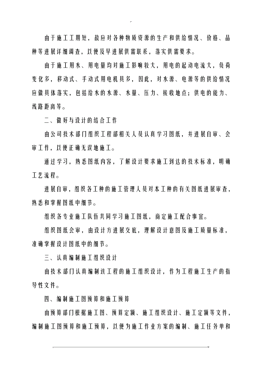 混凝土楼板加固施工组织设计_第3页