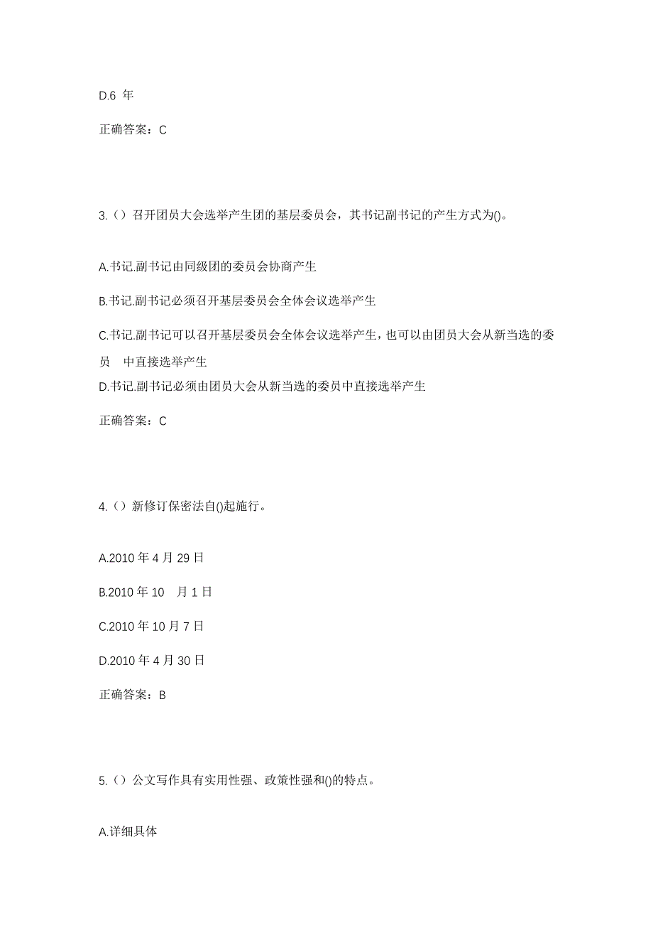 2023年湖北省襄阳市保康县店垭镇老街村社区工作人员考试模拟题及答案_第2页