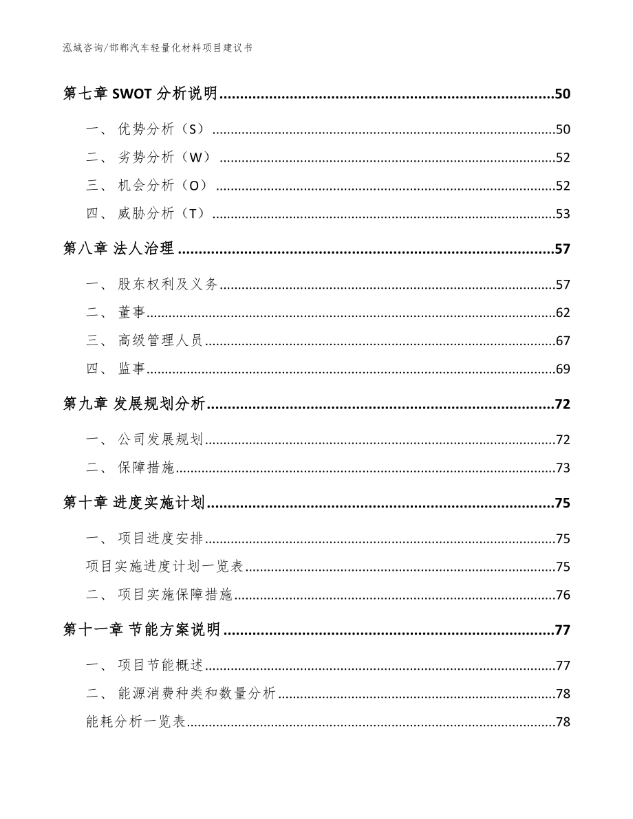 邯郸汽车轻量化材料项目建议书（范文）_第3页