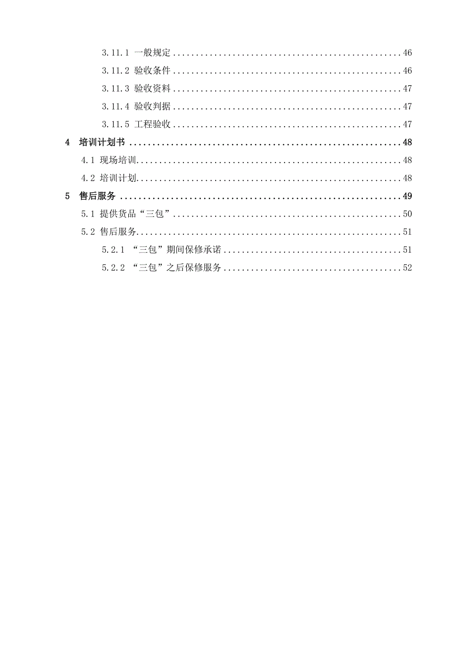 网络视频监控专项项目设计专题方案_第4页