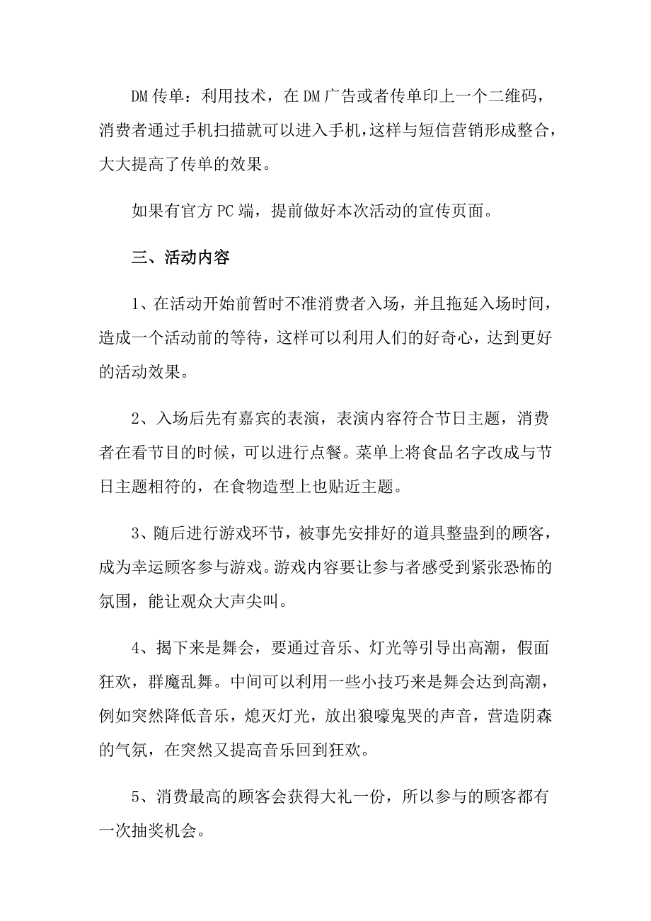 万圣节活动策划模板汇总9篇（精品模板）_第2页