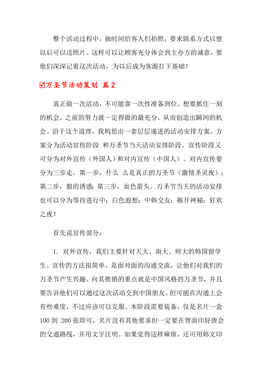 万圣节活动策划模板汇总9篇（精品模板）_第3页