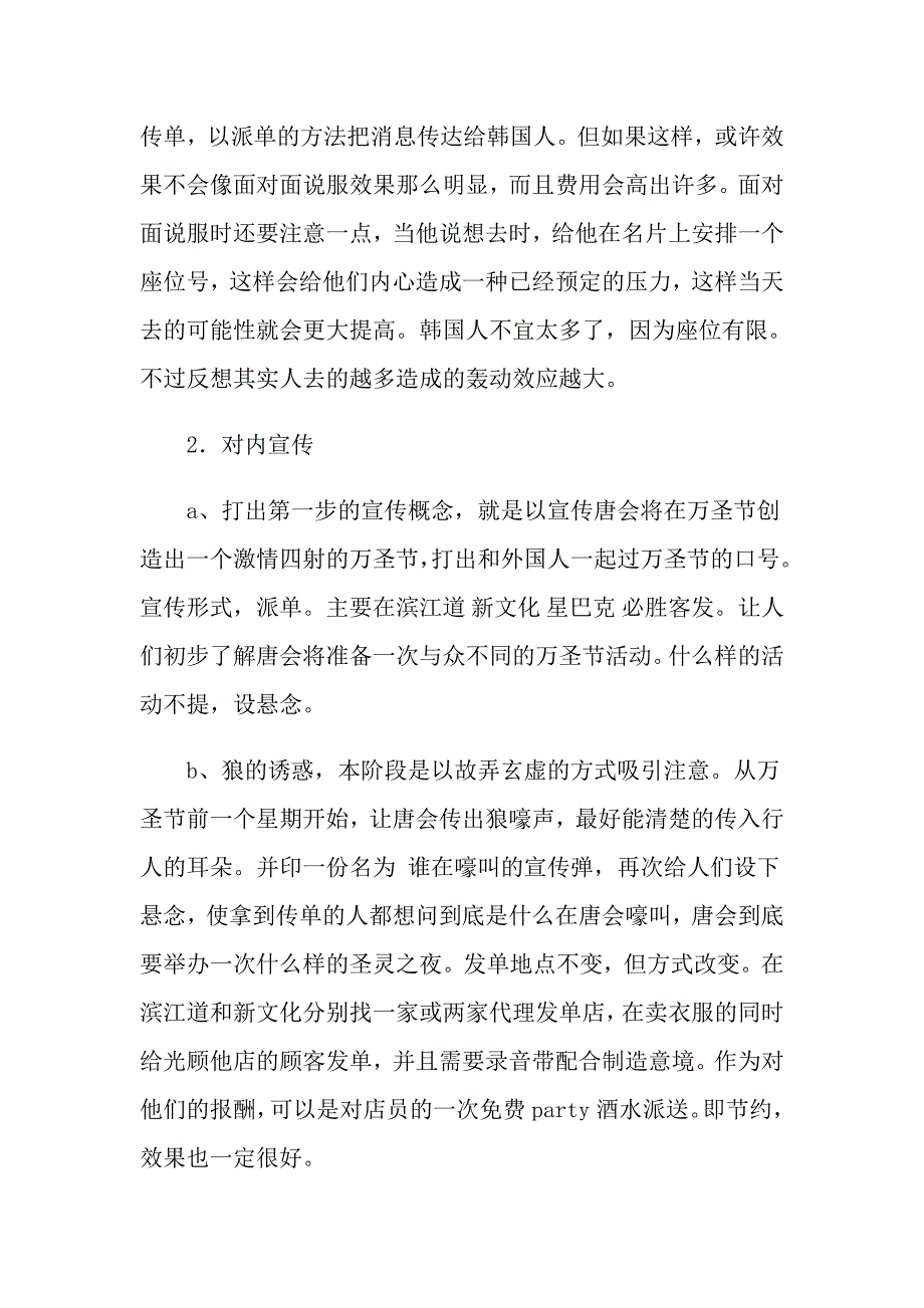 万圣节活动策划模板汇总9篇（精品模板）_第4页