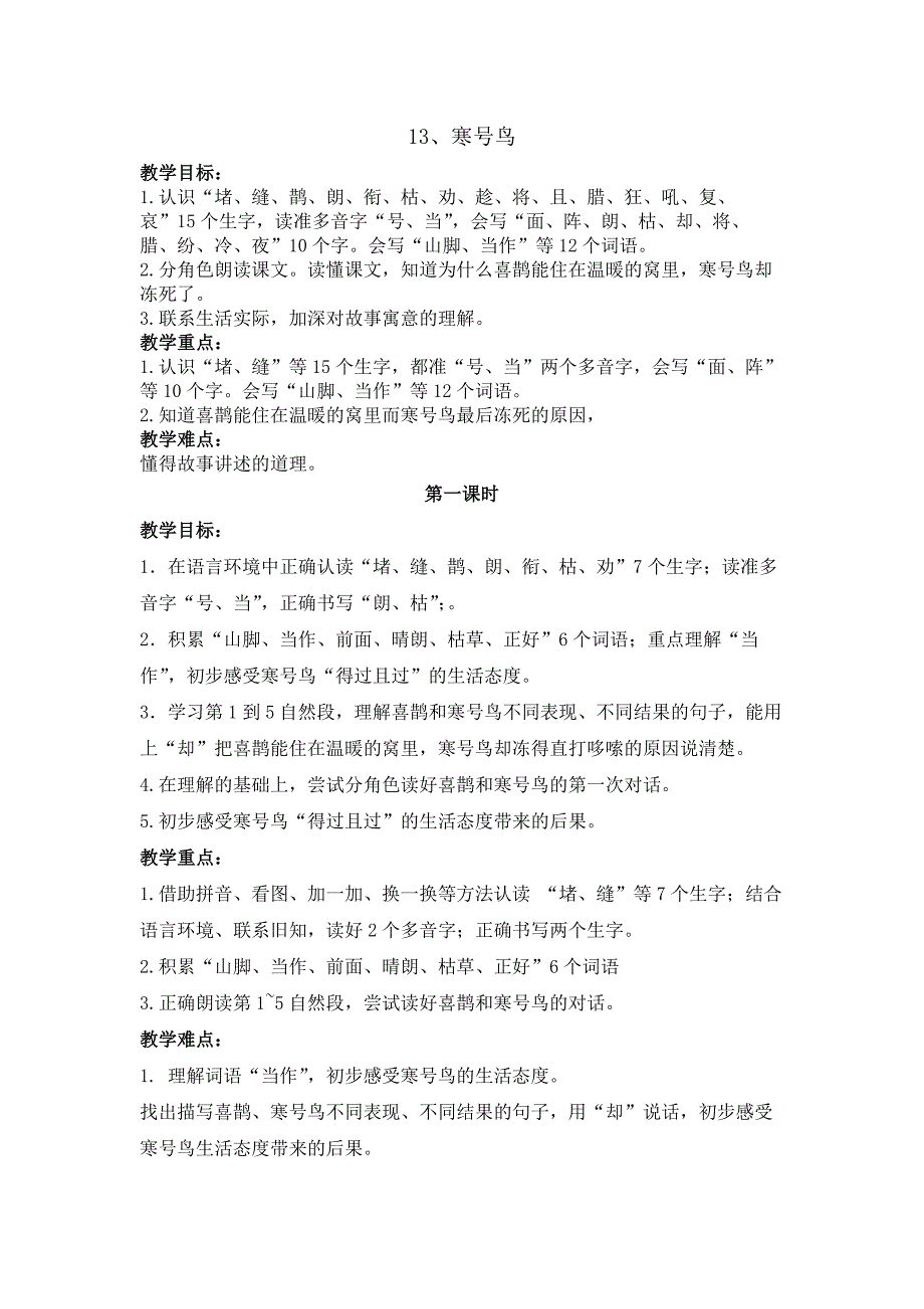 13、寒号鸟[2].docx_第1页