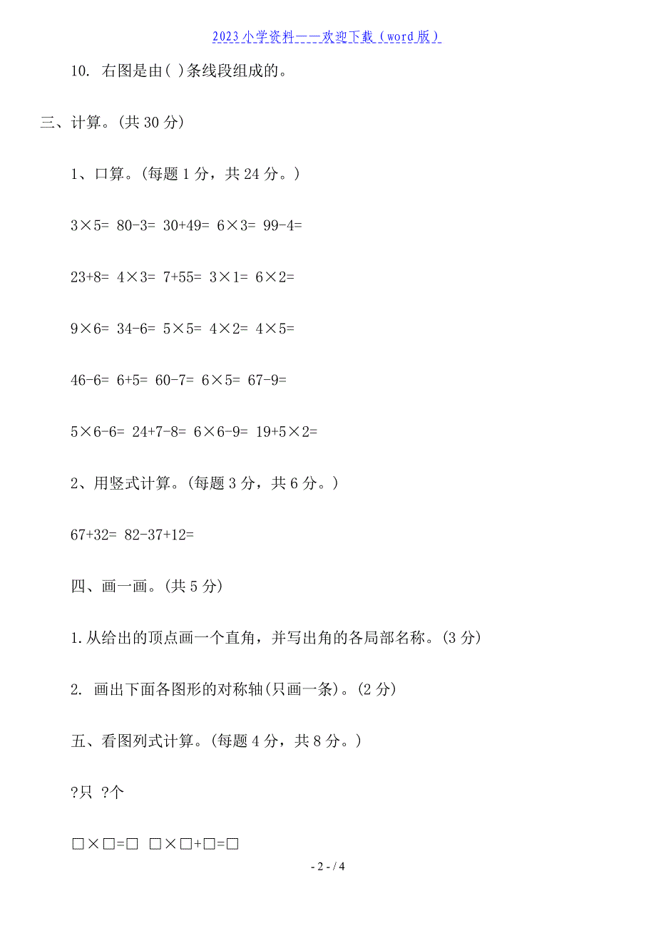 沪教版小学二年级数学期末试卷.doc_第2页