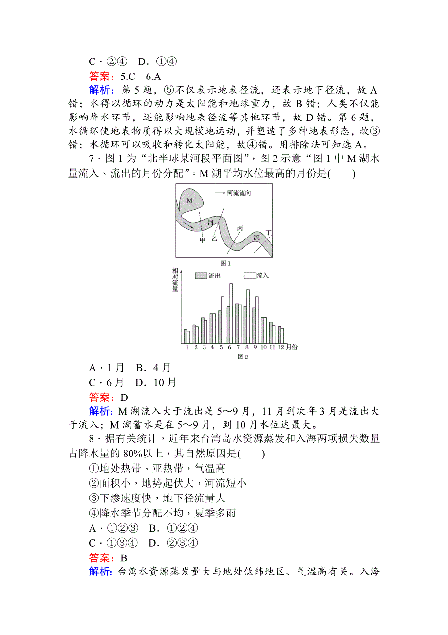 精校版人教版版地理必修一章末检测：第三章地球上的水 Word版含解析_第3页