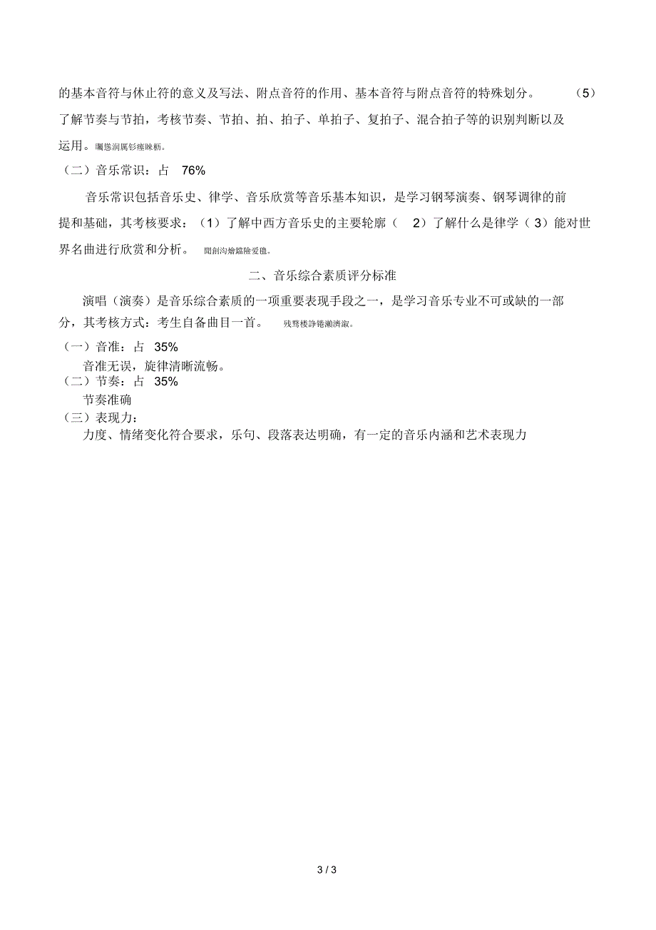 乐器维护与服务专业校考考纲_第3页