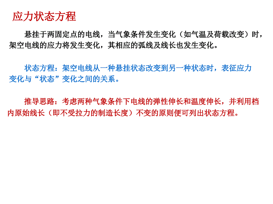 导线力学计算PPT_第2页