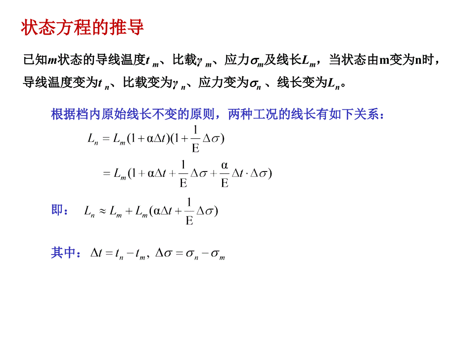 导线力学计算PPT_第3页