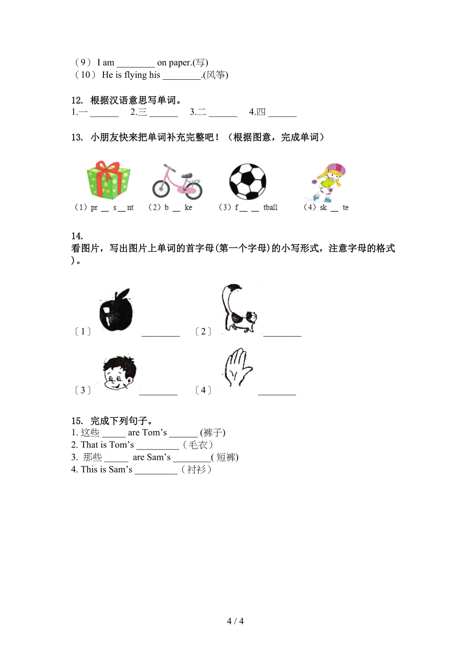 外研版三年级英语上学期单词拼写水平练习_第4页