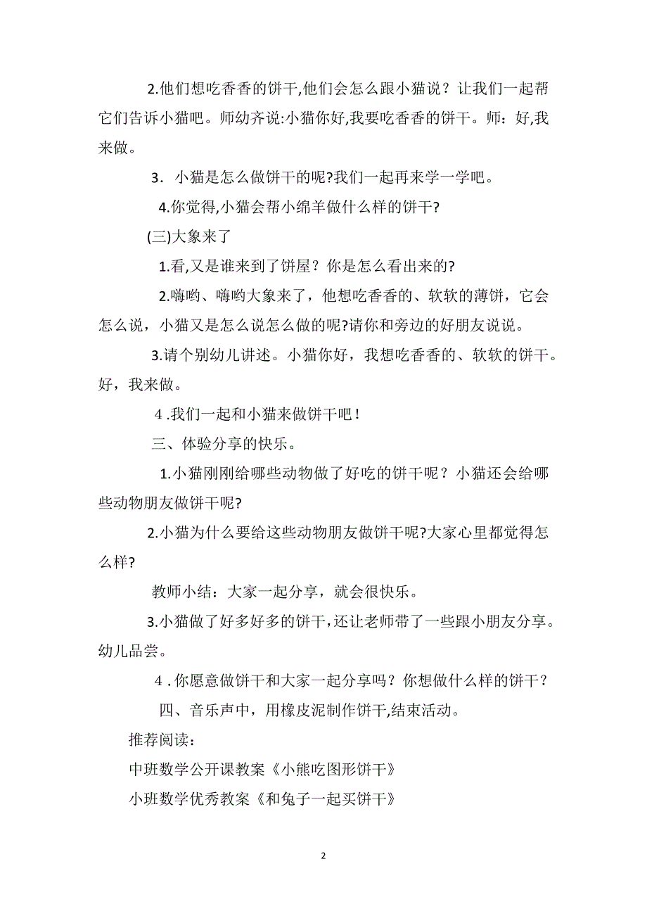 小班上学期语言教案森林饼屋_第2页