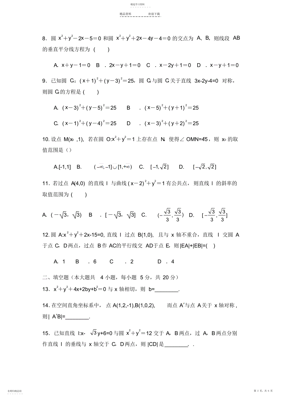 2022年圆的方程单元测试和答案_第2页