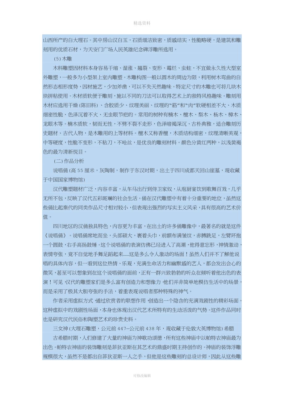 雕塑艺术的主要特点分析.doc_第4页