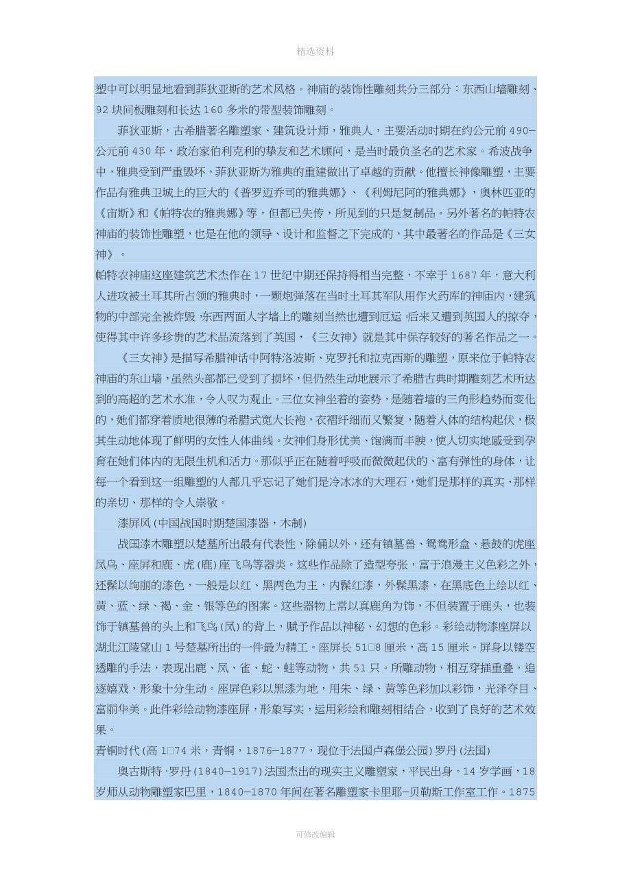 雕塑艺术的主要特点分析.doc_第5页