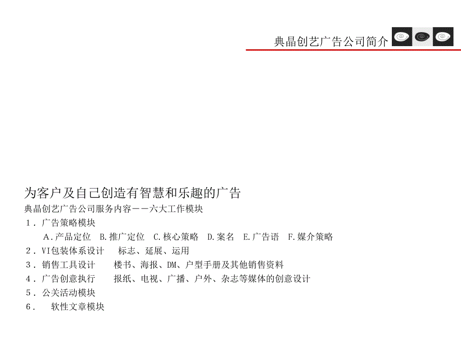 典晶创意温创枫树置业项目温哥华花园推广概念设计_第3页