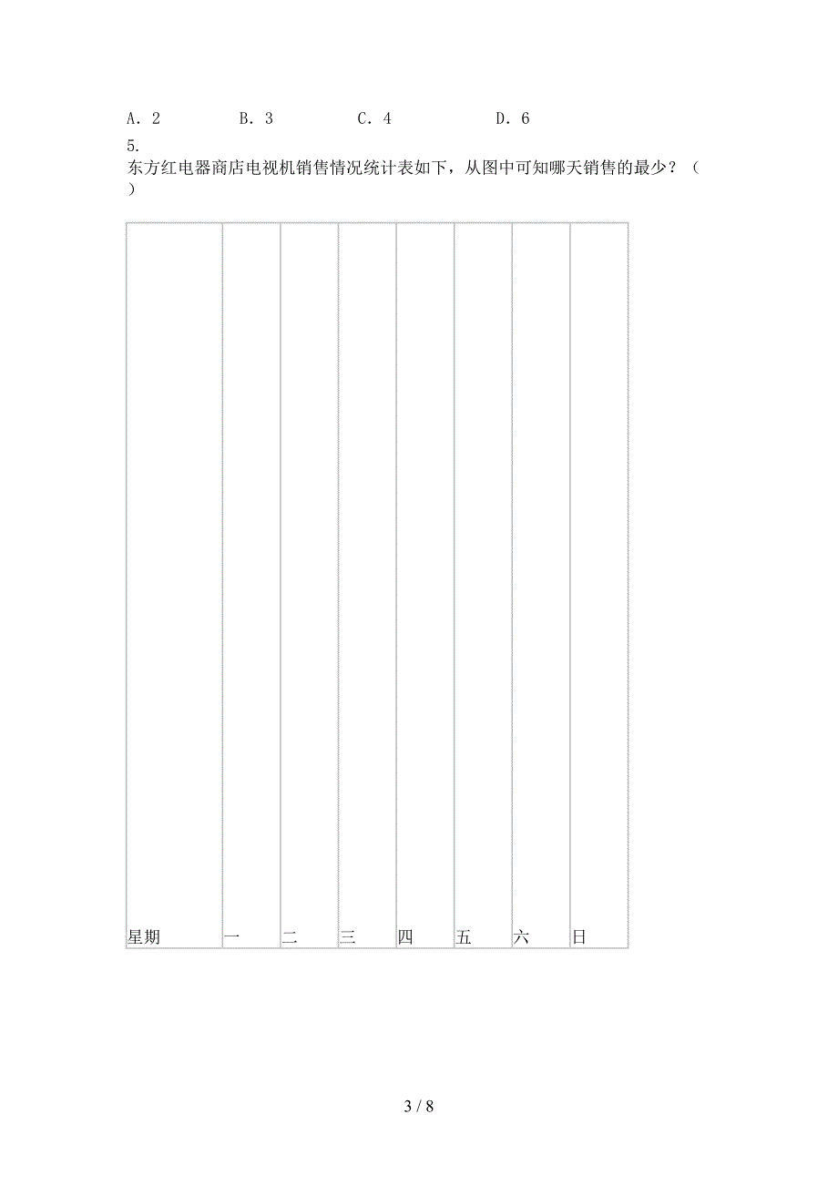 西师大小学一年级数学上学期期末课后提升练习考试_第3页