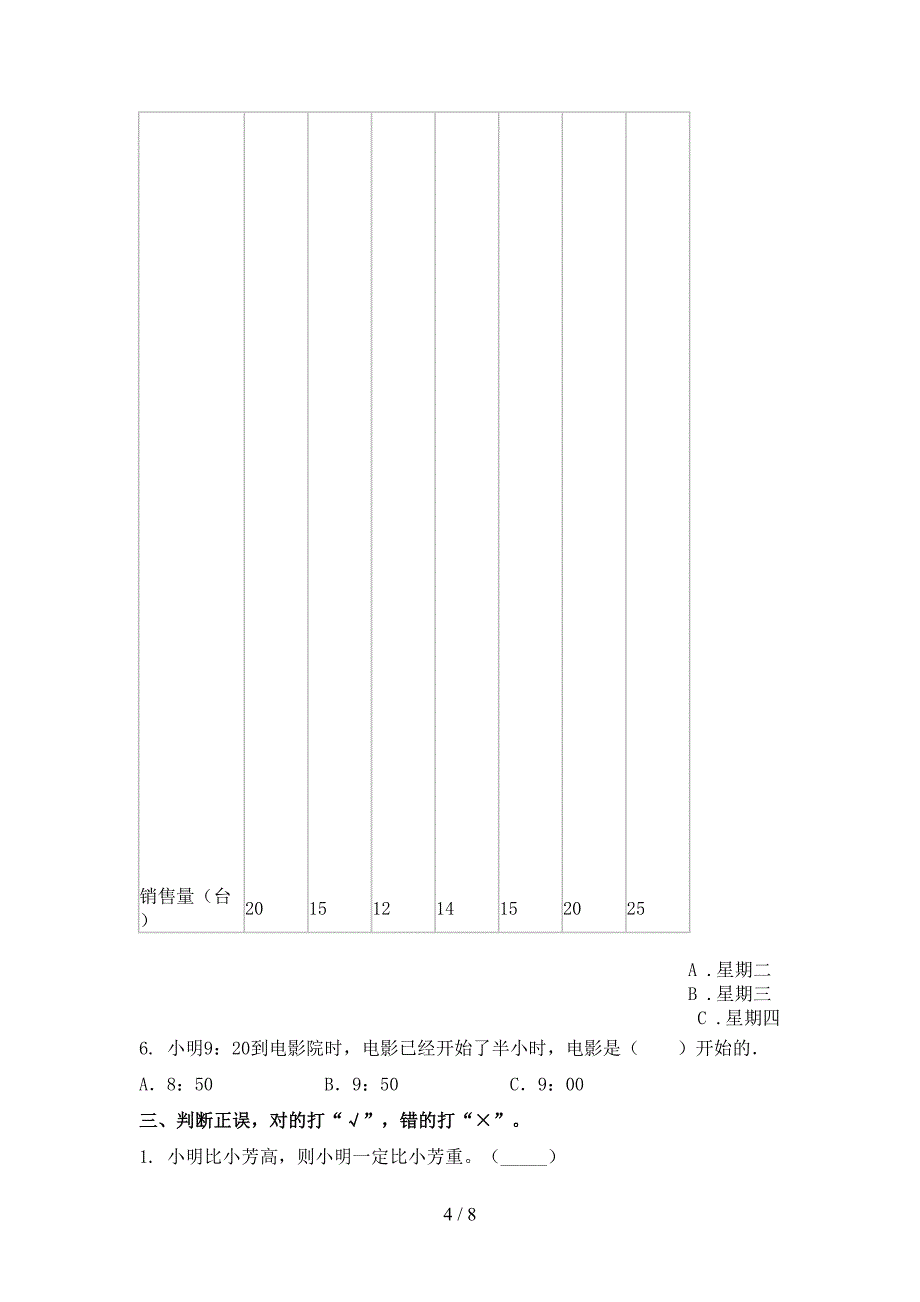 西师大小学一年级数学上学期期末课后提升练习考试_第4页