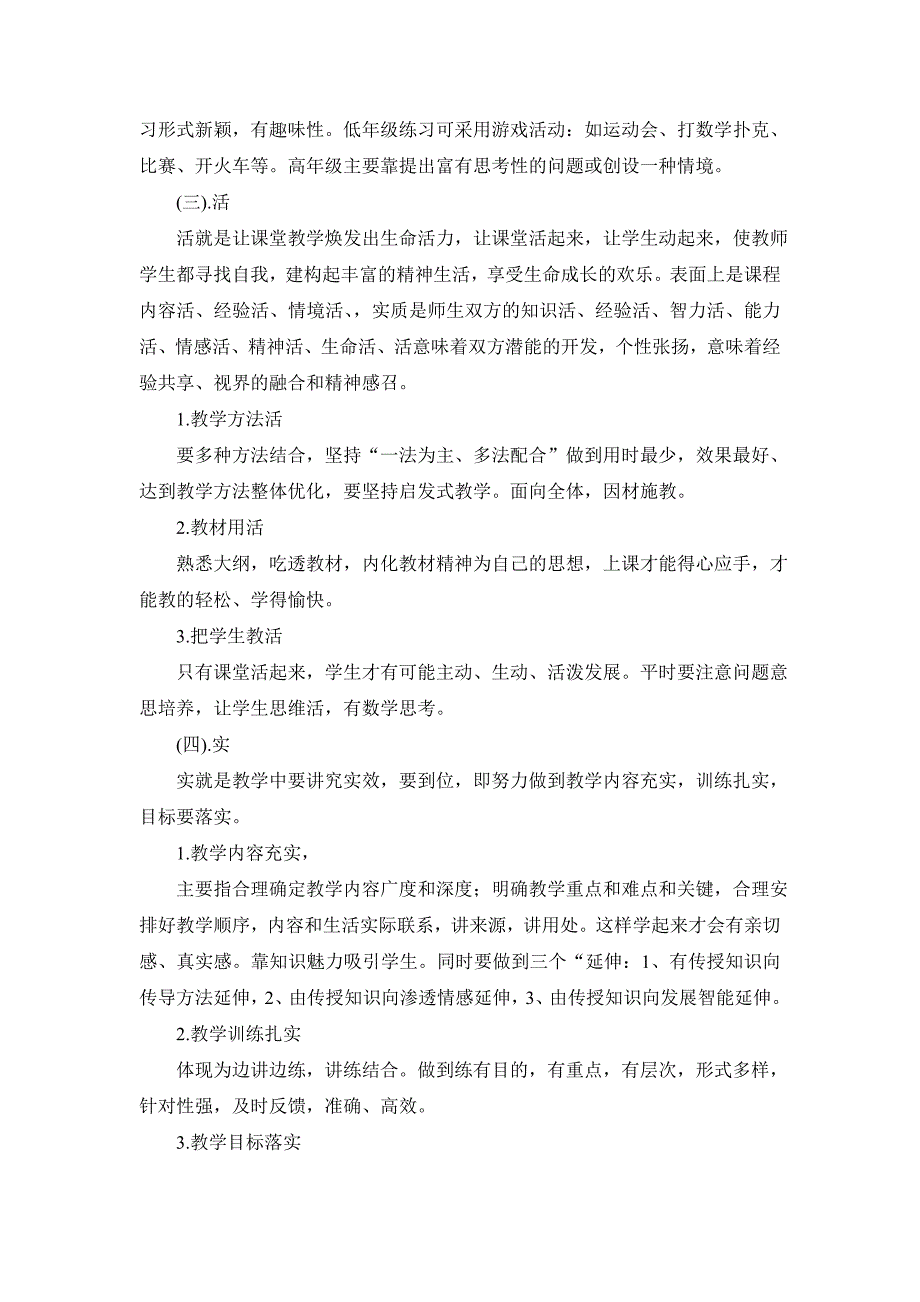 一节成功的好课大致要做到以下五点_第2页