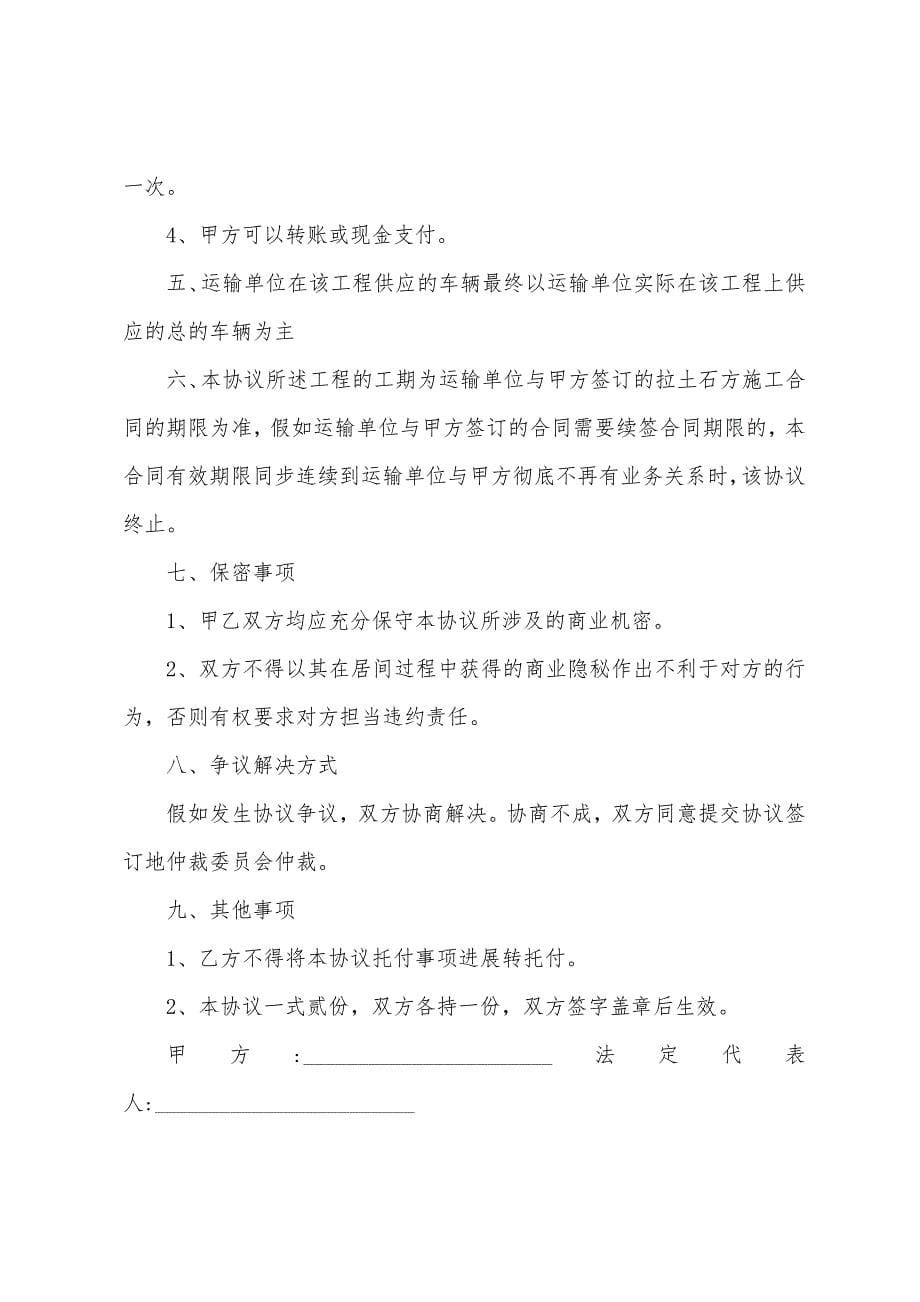 土方工程居间合同(4篇).docx_第5页