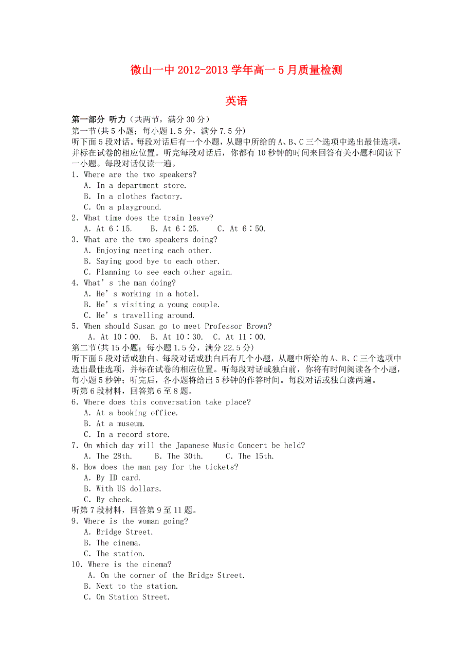 山东省济宁市微山一中2012-2013学年高一英语5月质检试题新人教版_第1页