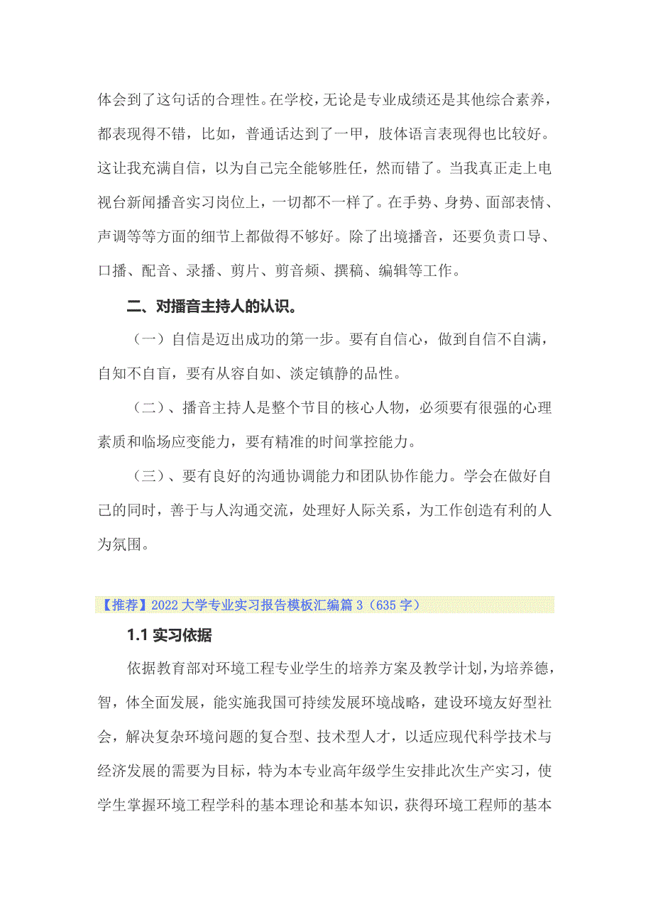 2022大学专业实习报告模板汇编_第4页