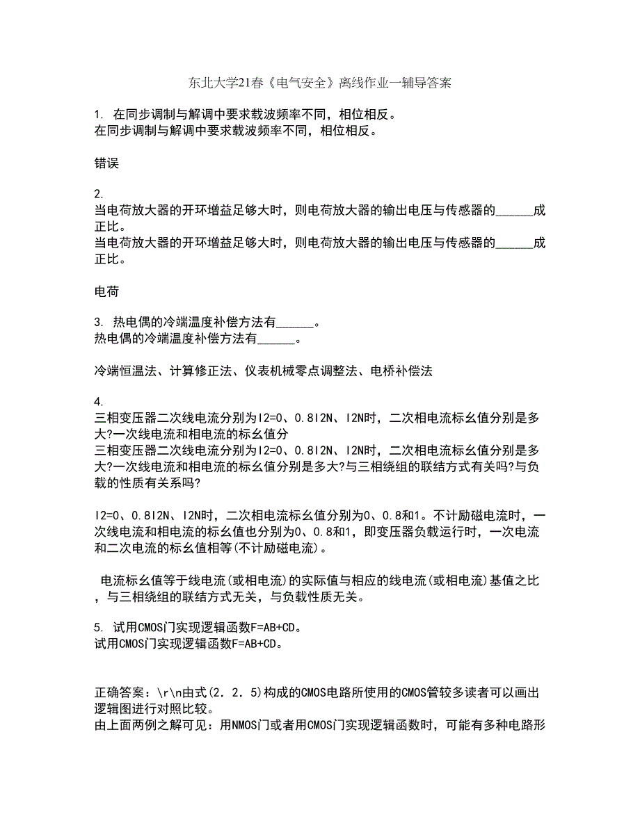 东北大学21春《电气安全》离线作业一辅导答案89_第1页