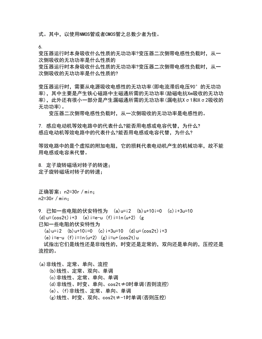 东北大学21春《电气安全》离线作业一辅导答案89_第2页