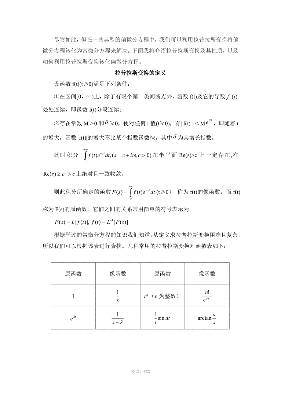 从偏微分到常微分之拉普拉斯变换_第2页