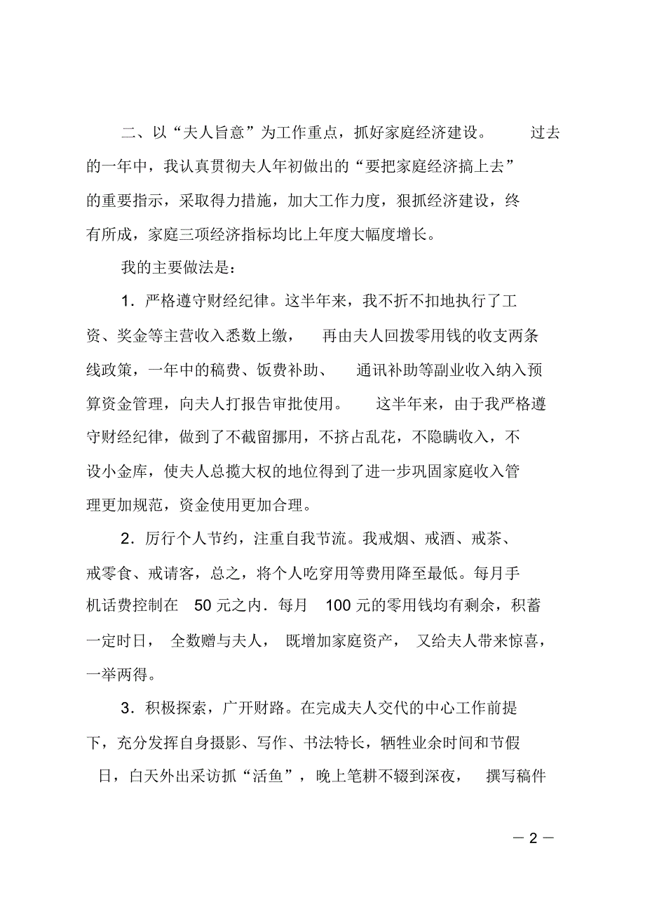 一个公务员写的年度家庭总结,堪称范文!_第2页