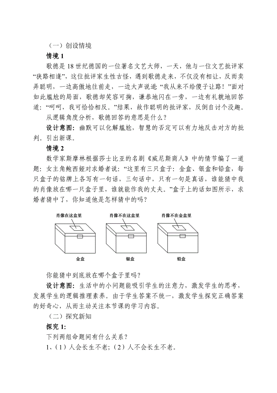 1.2.2 “非”（否定）1_第2页