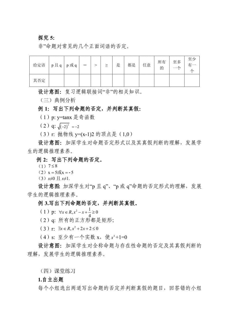 1.2.2 “非”（否定）1_第5页