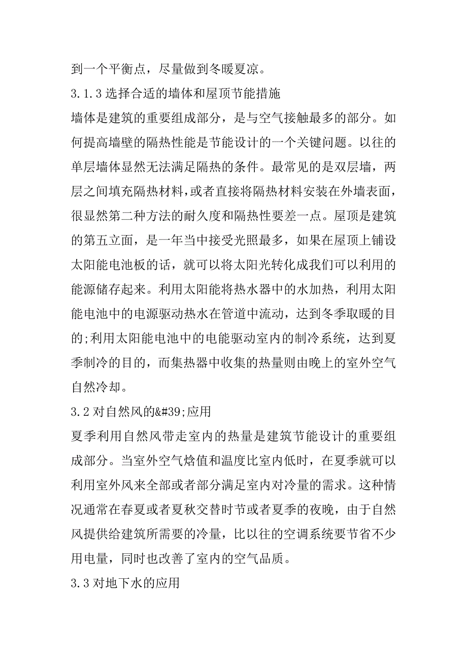 2023年对建筑设计中节能设计研究论文怎么写_第3页