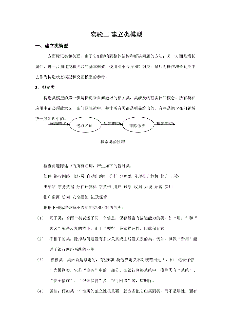 2023年实验二建立类模型和状态模型.doc_第1页