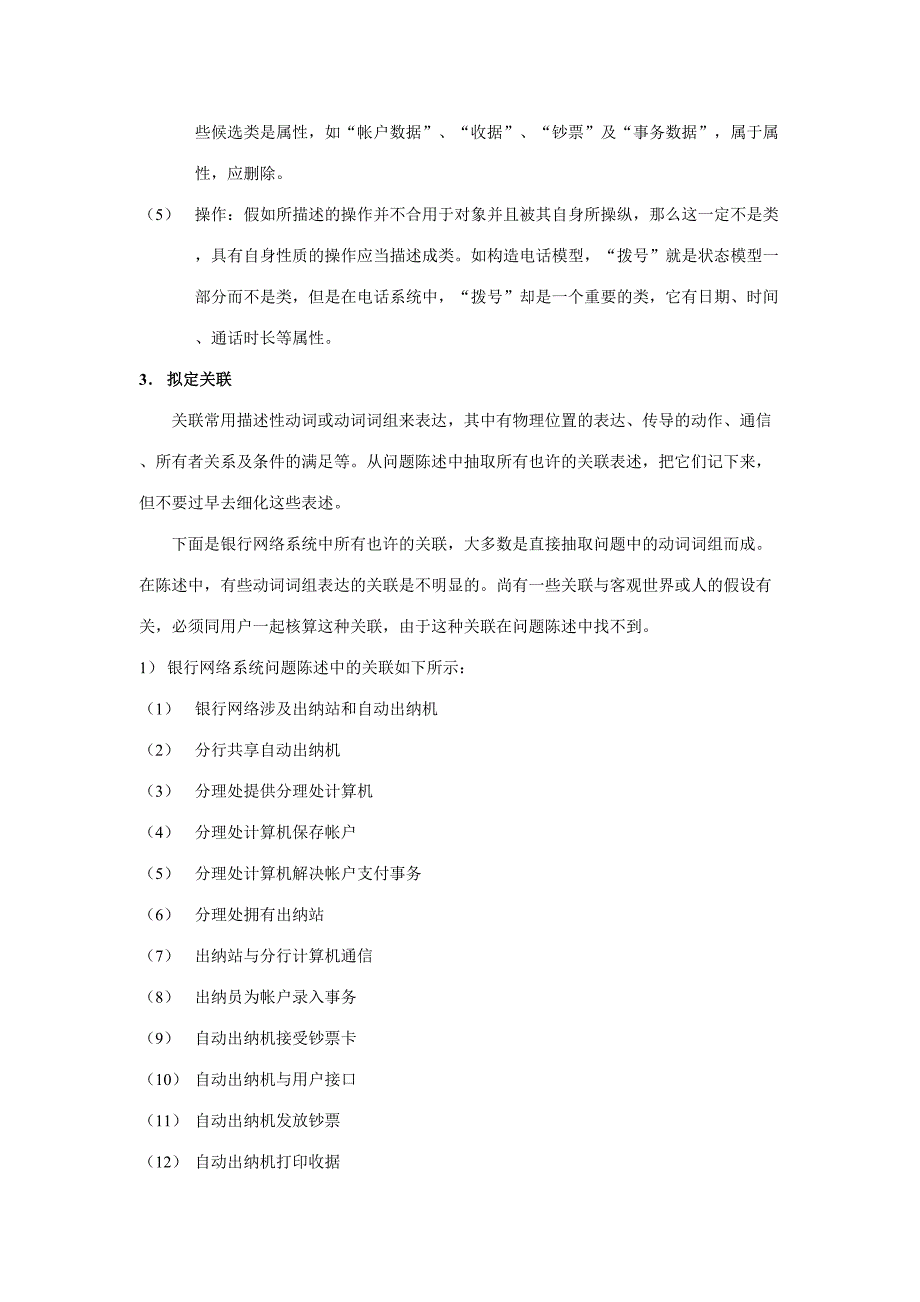 2023年实验二建立类模型和状态模型.doc_第2页