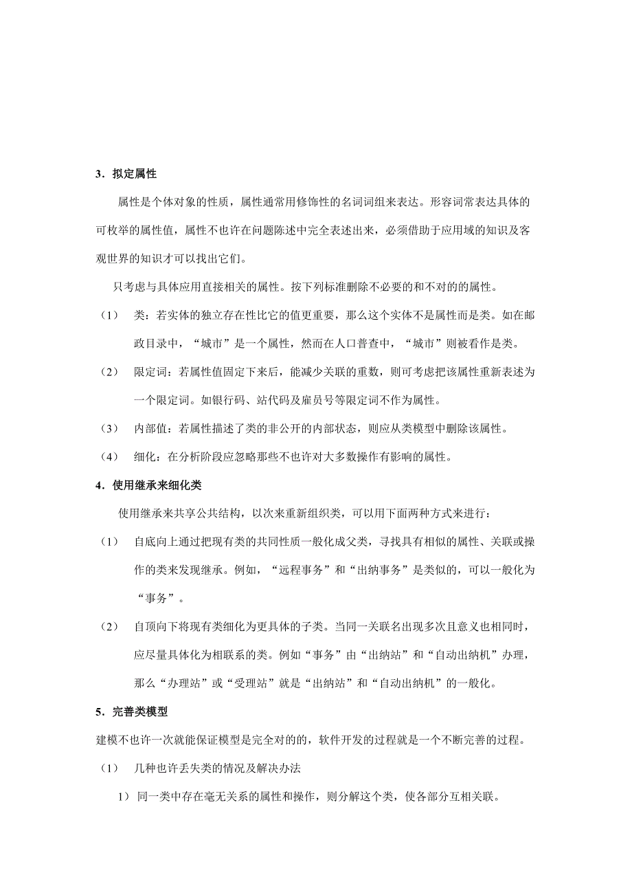 2023年实验二建立类模型和状态模型.doc_第4页