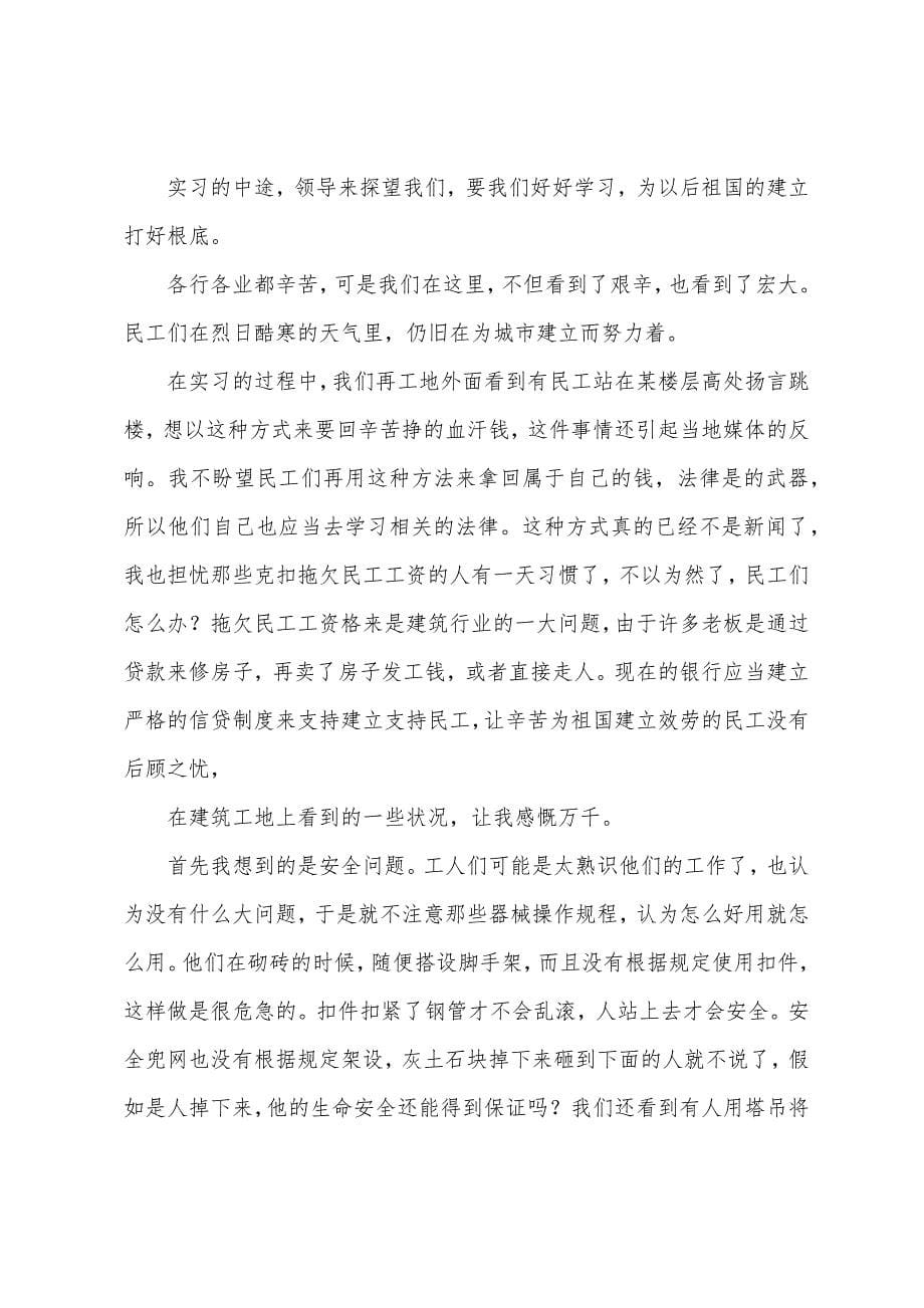 顶岗实习报告总结范文三篇.docx_第5页