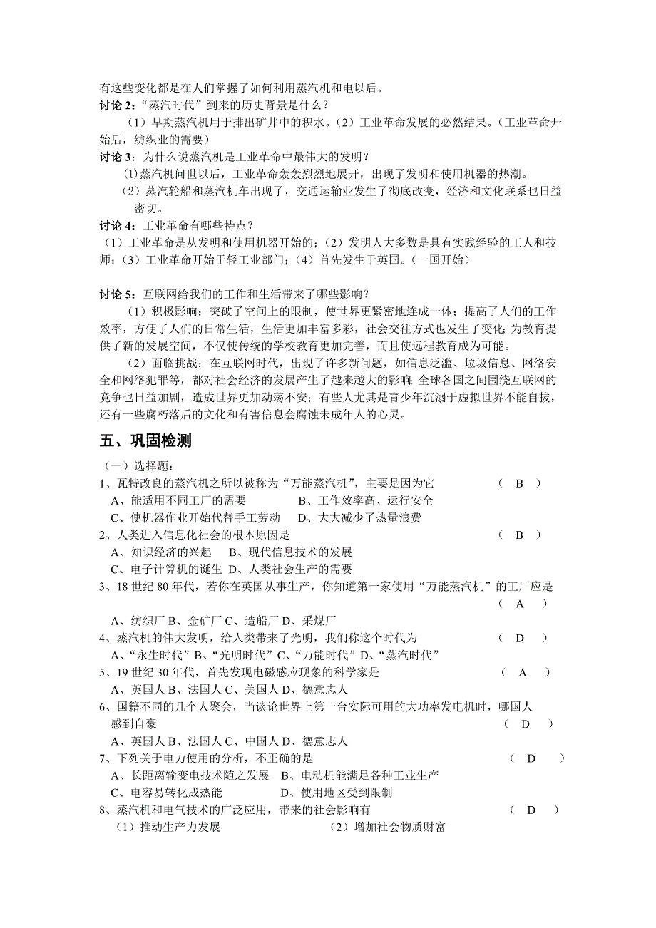 2022课标实验版必修3《从蒸汽机到互联网》word教案_第2页