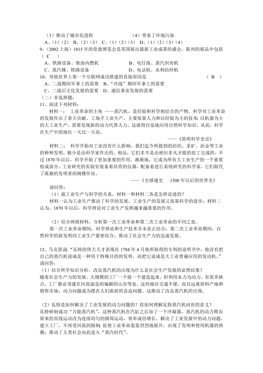 2022课标实验版必修3《从蒸汽机到互联网》word教案_第3页