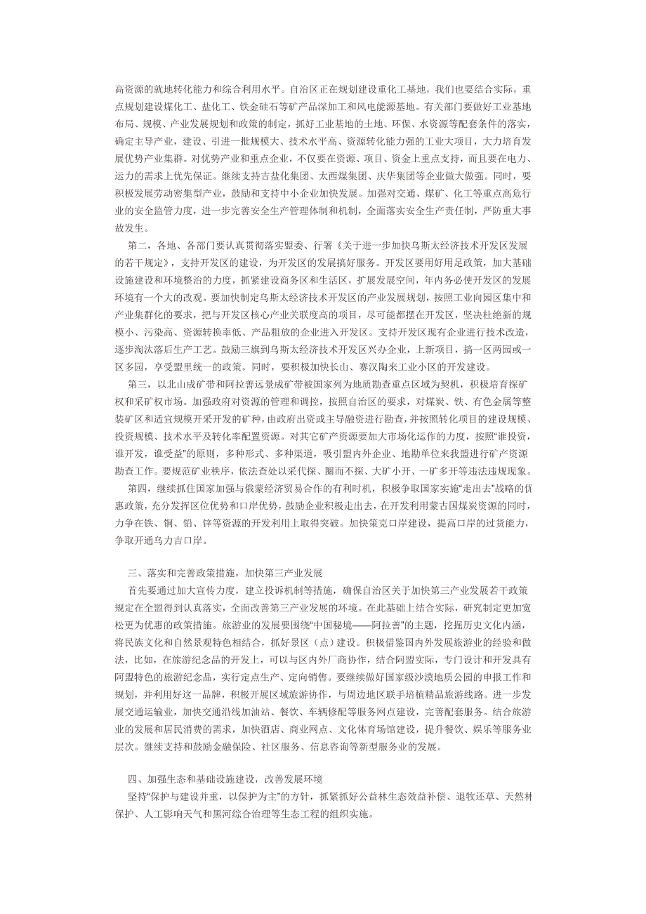 布小林盟长在全盟经济工作会议上的讲话_第2页