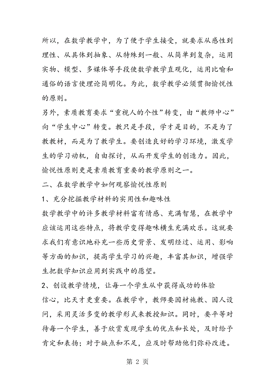 谈愉悦性原则在数学教学中的运用.doc_第2页