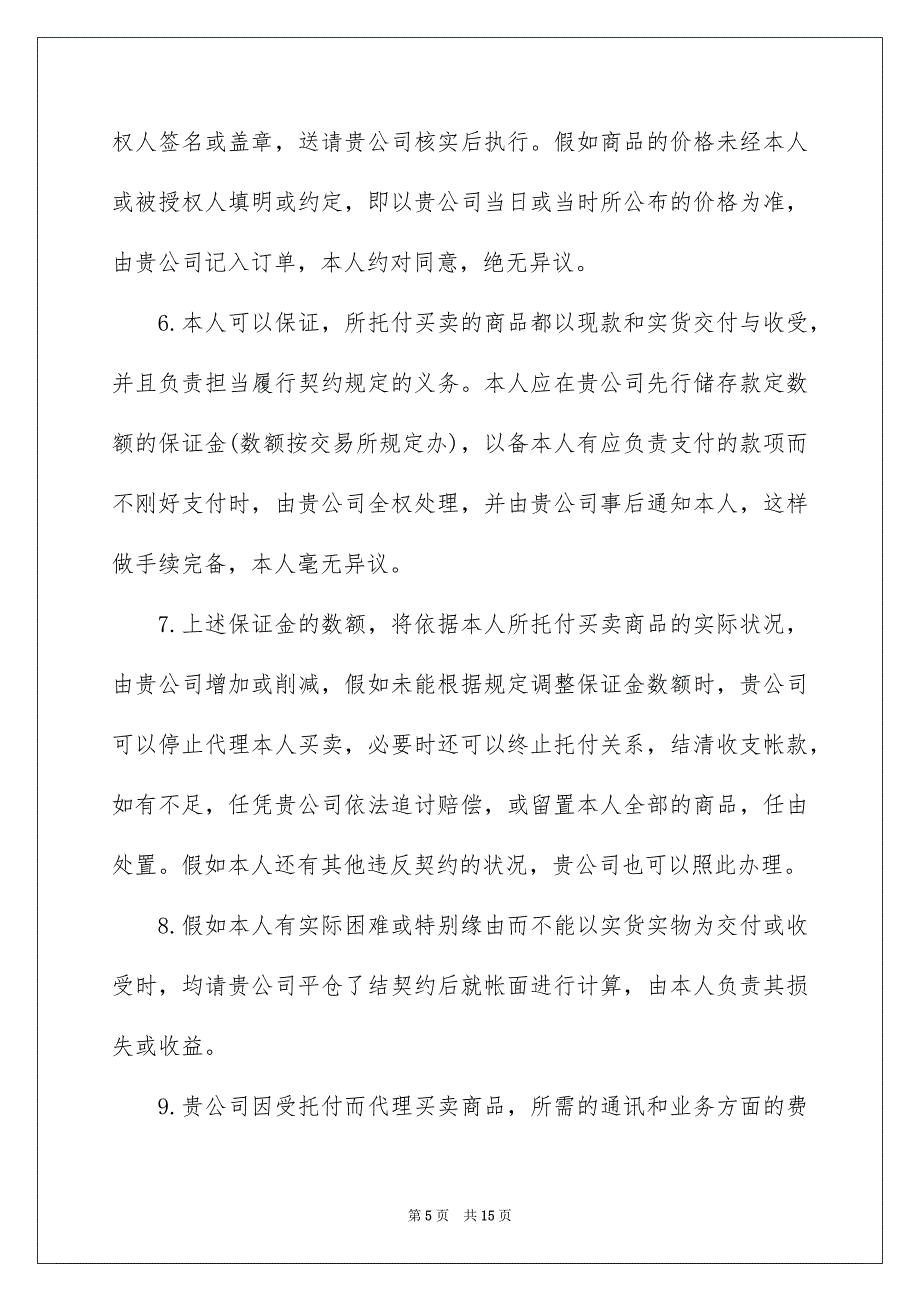 好用的托付合同模板5篇_第5页