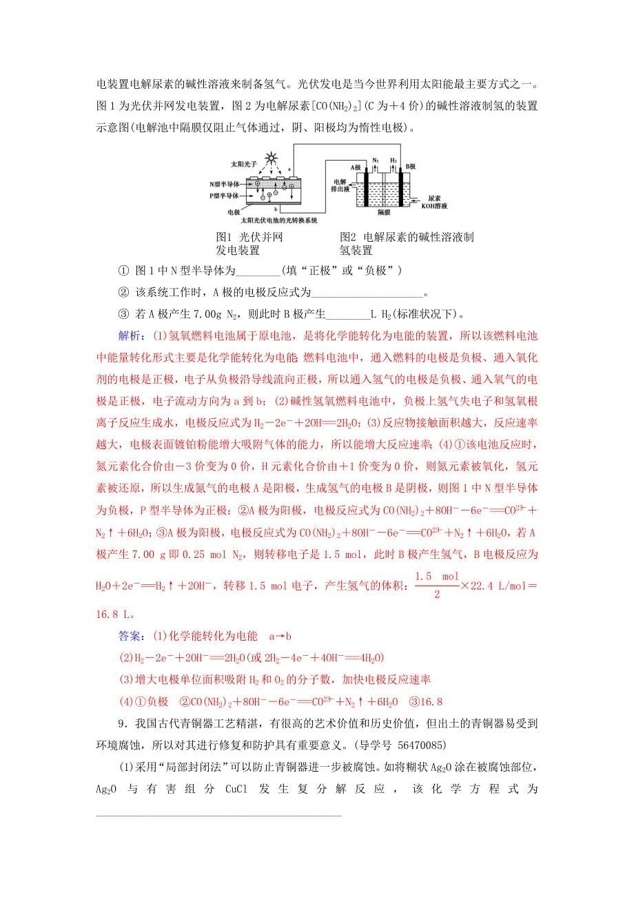 2018年高考化学二轮复习专题二第7讲电化学基次时规范练新人教版_第5页