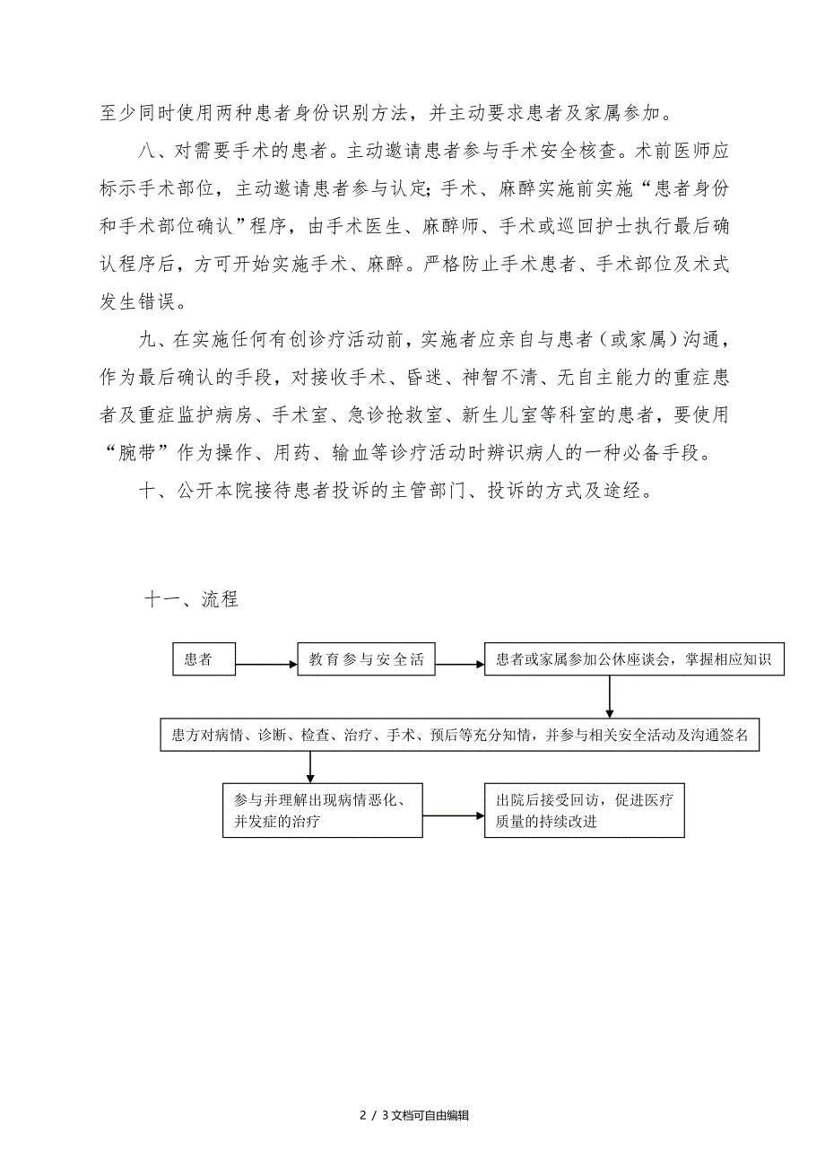 邀请患者主动参与医疗安全管理的具体措施与流程_第2页