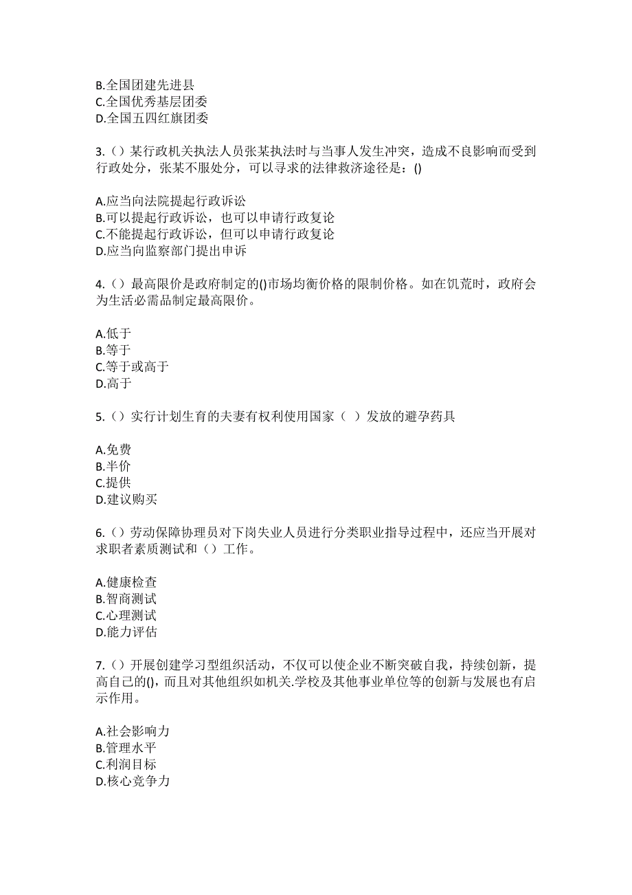 2023年浙江省嘉兴市嘉善县西塘镇塘东社区工作人员（综合考点共100题）模拟测试练习题含答案_第2页