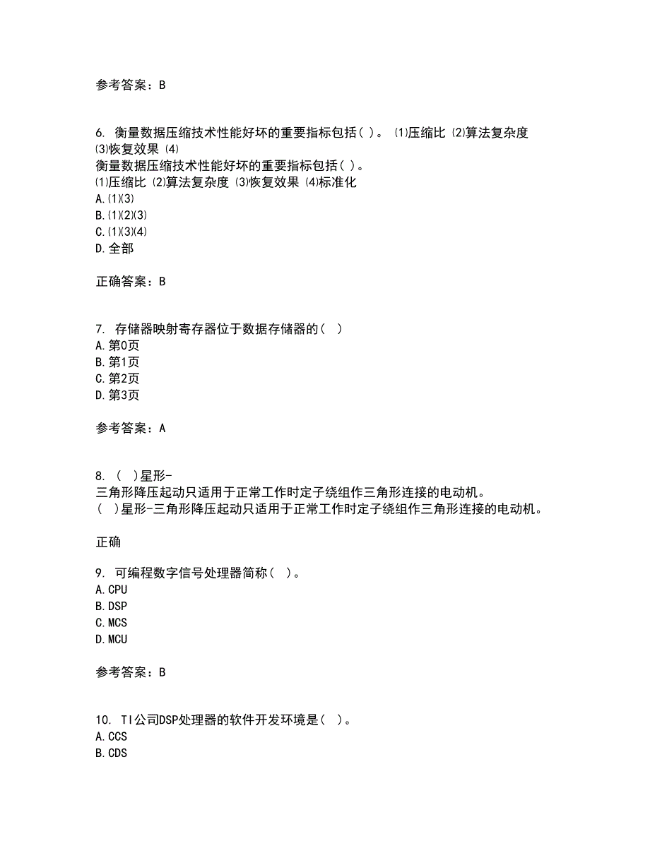 电子科技大学21春《DSP技术》在线作业二满分答案_80_第2页