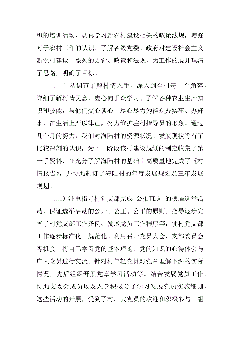 2023年派遣联村干部工作总结_联村干部工作总结_第2页