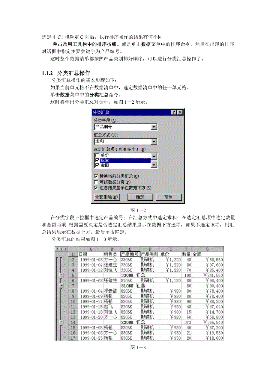 数据透视分析.doc_第3页