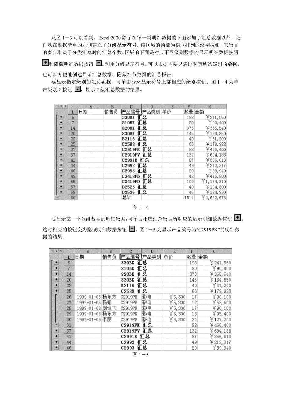 数据透视分析.doc_第4页