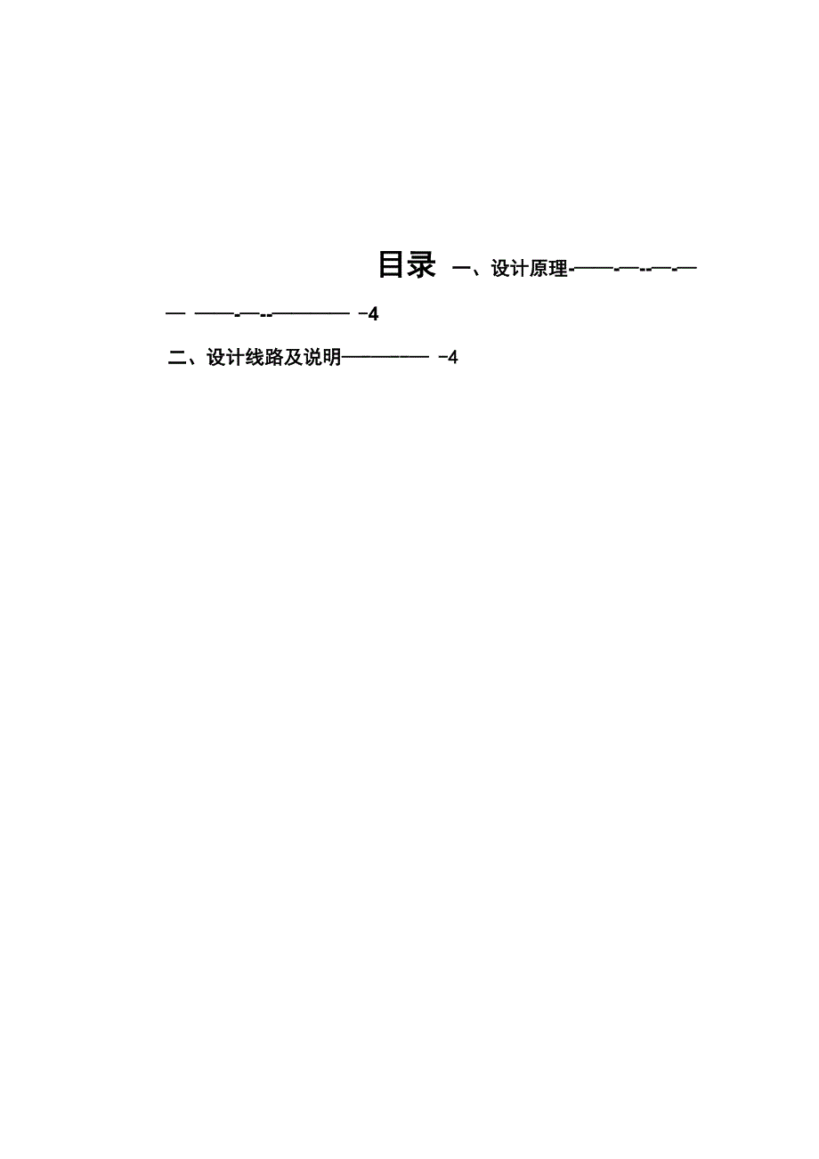 电机点动控制与连续控制的实训报告_第3页