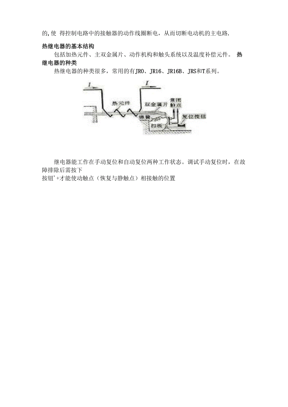 电机点动控制与连续控制的实训报告_第5页